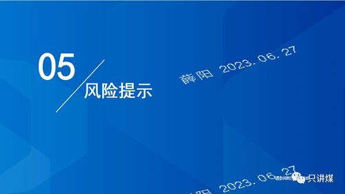 2023年中期煤炭行业投资策略 验证底部煤价,延续丰厚利润