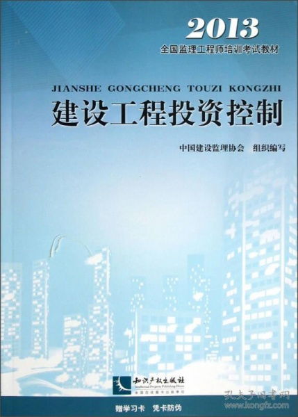 建设工程投资控制