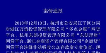 多点金服等3家p2p以非吸立案 实控人被采取措施