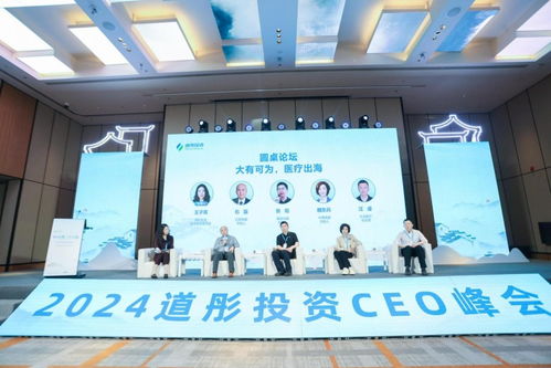 上海道彤清辉投资管理引领产业变革 ceo峰会共绘未来蓝图