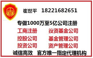 投资管理公司注册 此信息即刻被删除