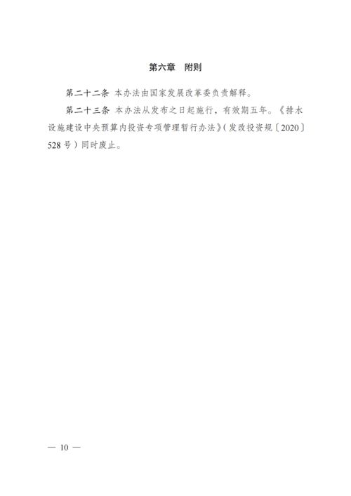 排水设施建设中央预算内投资专项管理暂行办法