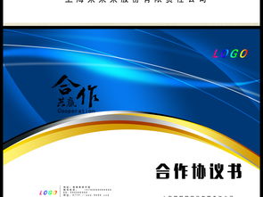 商务金融投资公司用理财协议图片
