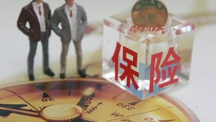 中国最靠谱的保险公司 这家最多消费者选择