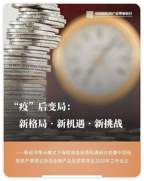 协会通知 新经济增长模式下保险资金投资机遇研讨会暨中国保险资产管理业协会金融产品投资联席会2020年工作会议