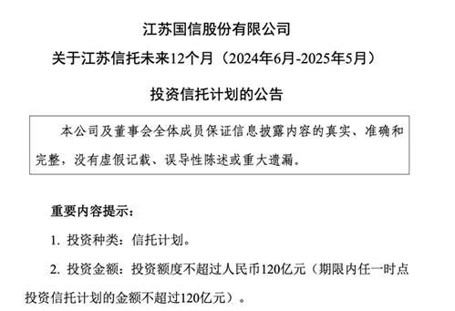 管理规模超4000亿,江苏信托公司120亿买信托产品 投资计划曝光