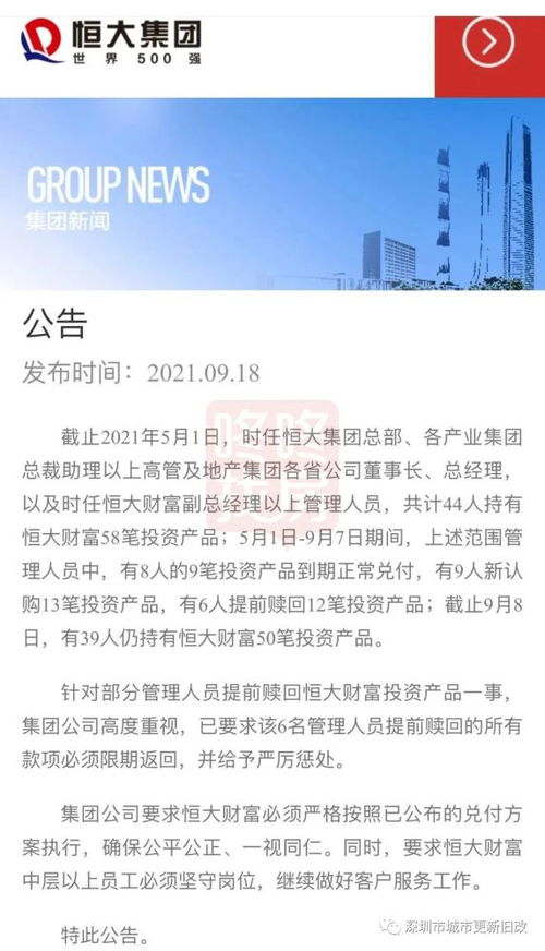 恒大再发公告 完成首期10 兑付,相关款项已发放