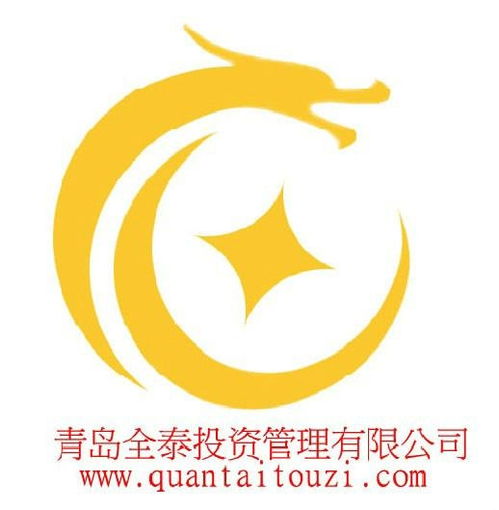 青岛全泰投资管理