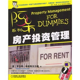 阿呆系列 房产投资管理