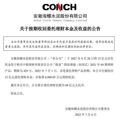 上市公司 理财 ,一不留神可能就 亏 了