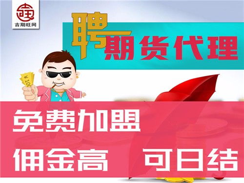 图 孝感吉期旺正规实盘 轻松开户 投资低 300元即可操作 北京投资理财