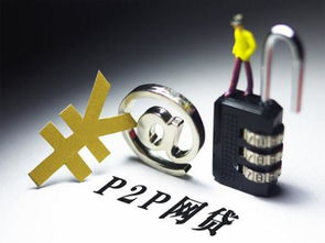 帮友贷 投资p2p理财的正确选择 躲避踩雷