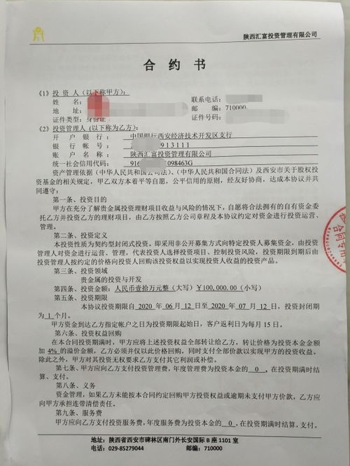 西安广州 汇富金融 爆雷 近500投资者或血本无归