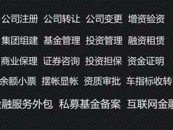 图 转让财富投资管理公司 北京工商注册
