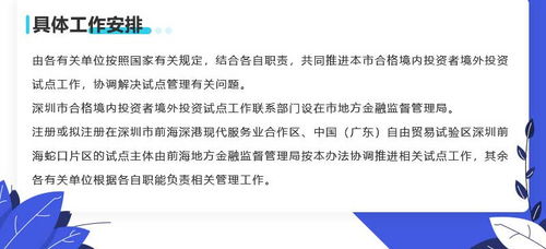 图解 深圳市开展合格境内投资者境外投资试点工作的管理办法