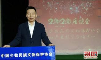 民族产业投资咨询中心在京举行2020年新年座谈会