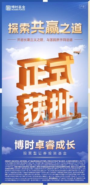 博时浮动管理费率基金产品获批 助力增强投资者获得感