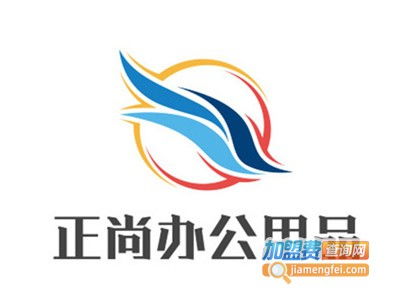 正尚办公用品加盟费是多少钱 总投资13.9万元 加盟费查询网