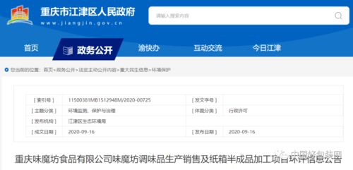 重庆食品厂拟投资千万余元新建调味品及纸箱半成品项目